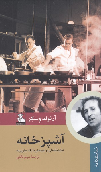 آشپزخانه(مهر‌اندیش)