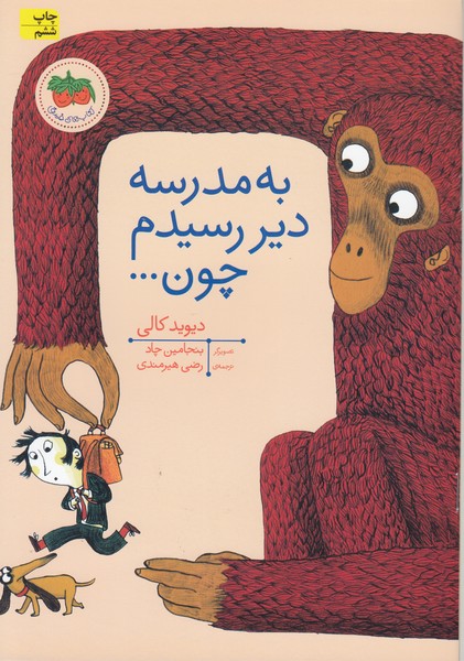 به‌مدرسه‌دیر‌رسیدم‌چون(افق)