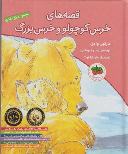 قصه های خرس کوچولو(مجموعه‌5‌جلدی)افق