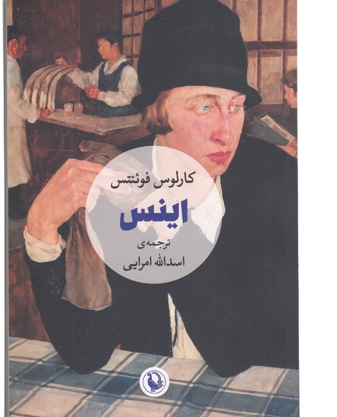 اینس(مروارید)