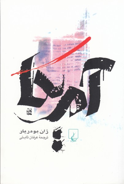 آمریکا(ققنوس)