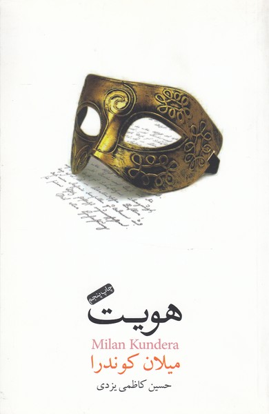هویت(کتاب‌نشر‌نیک)