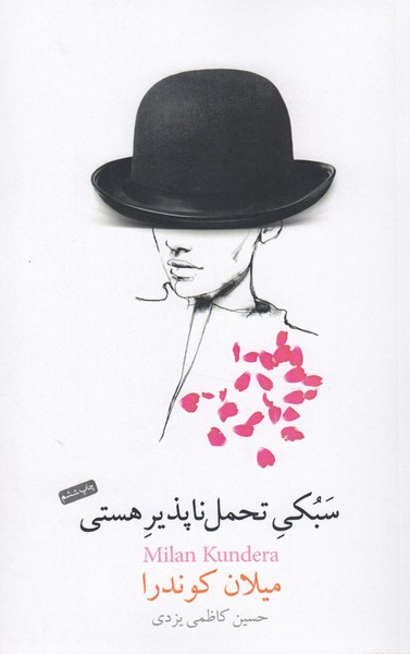 سبکی‌تحمل‌ناپذیر‌هستی(نیکو‌نشر)