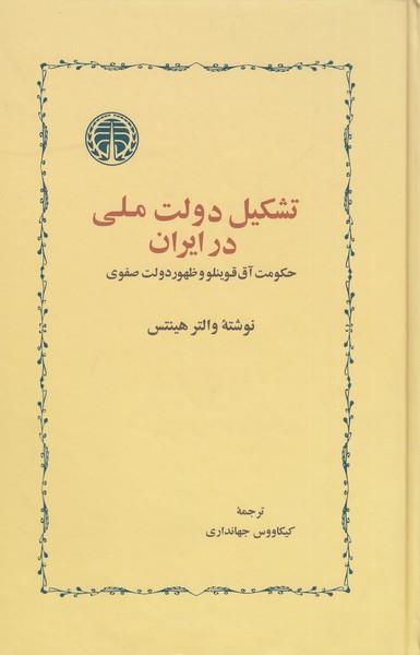 تشکیل‌دولت‌ملی‌در‌ایران(خوارزمی)