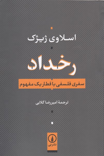 رخداد(نی)