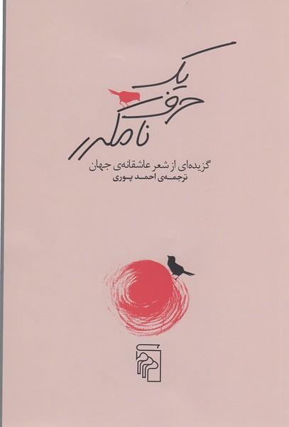 یک‌حرف‌نامکرر(مرکز)