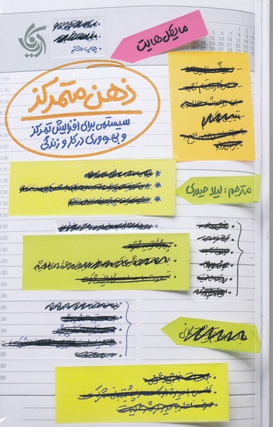 ذهن‌متمرکز(آریانا)