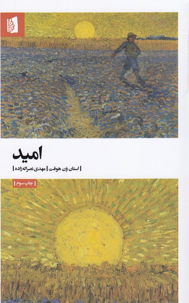 امید(بیدگل)