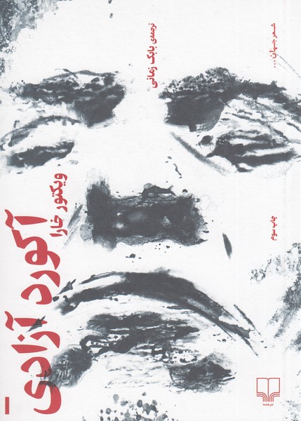 آکورد‌آزادی(چشمه)