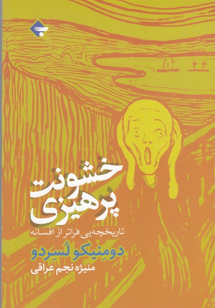 خشونت‌پرهیزی(بازتاب‌نگار)
