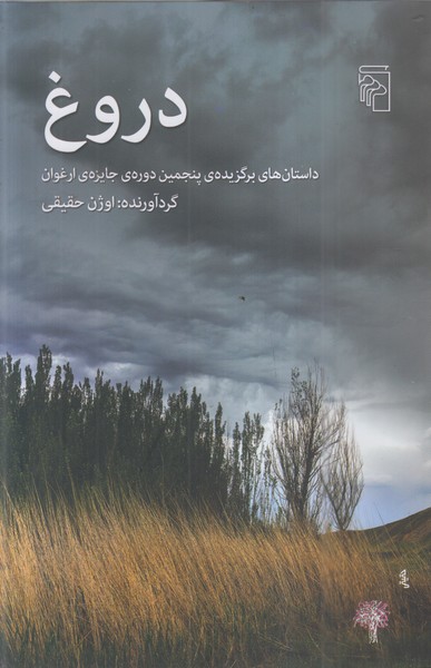 دروغ(مرکز)