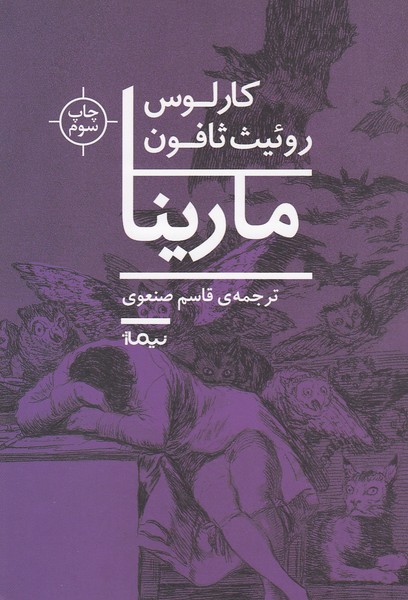 مارینا(نیماژ)