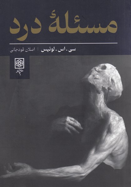 مسئله‌درد(طرح‌نو)