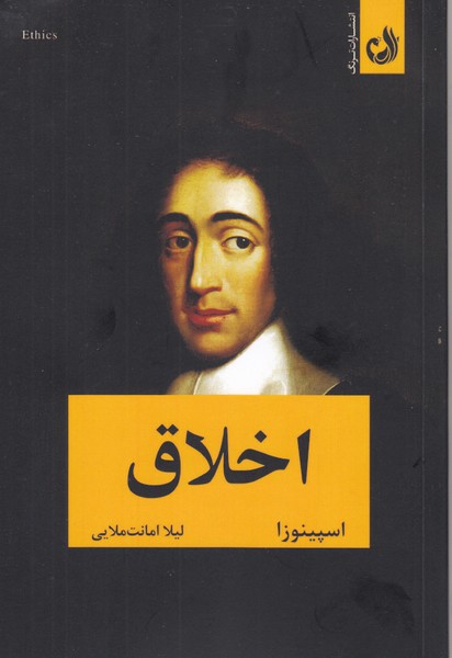 اخلاق(ترنگ)