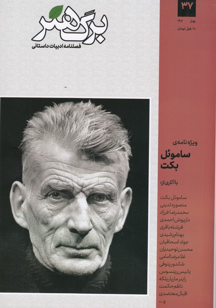 مجله‌برگ‌هنر(37)
