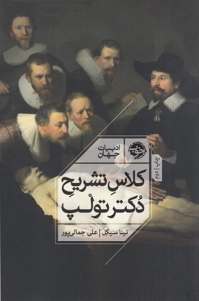 کلاس‌تشریح‌دکتر‌تولپ(خوب)