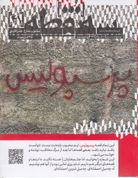 مجله‌سه‌نقطه(41)اردیبهشت‌وخرداد1402