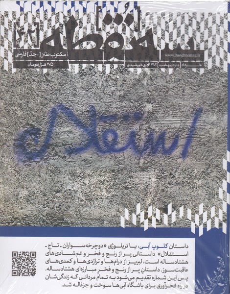 مجله‌سه‌نقطه(42)اردیبهشت‌وخرداد1402