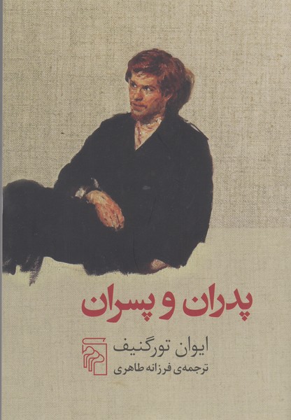 پدران‌وپسران(مرکز)