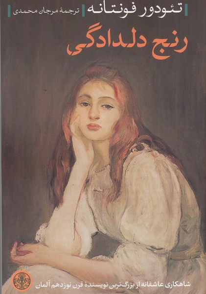 رنج‌دلدادگی(پارسه)