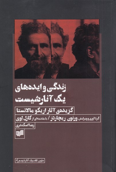 زندگی‌وایده‌های‌یک‌آنارشیست(گزیده‌آثاراریکو‌مالاتستا)افکار
