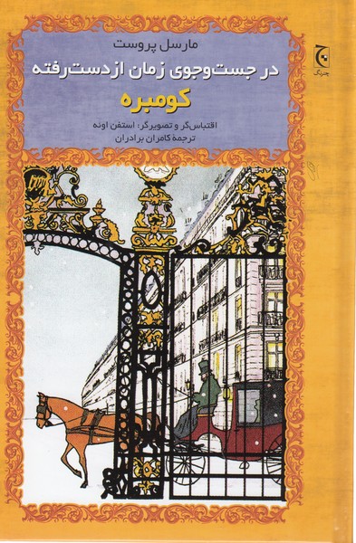 در‌جست‌و‌جوی‌زمان(کومبره)چترنگ
