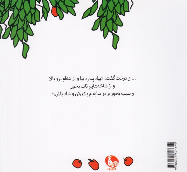 درخت‌بخشنده(نظر)