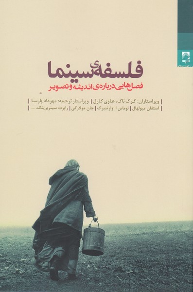 فلسفه‌ی‌سینما(شوند)