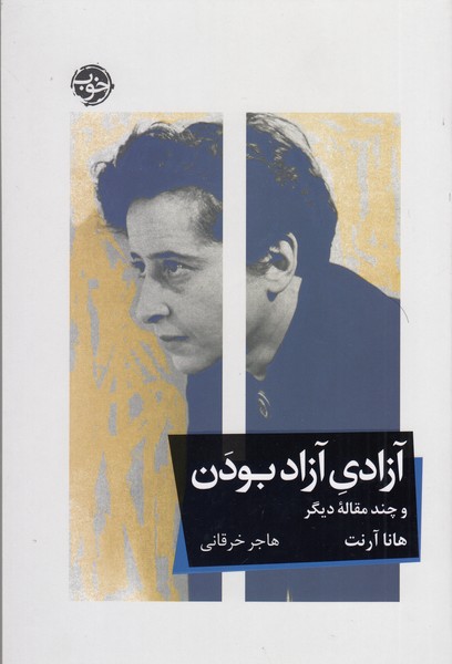 آزادی‌آزادیودن(خوب)