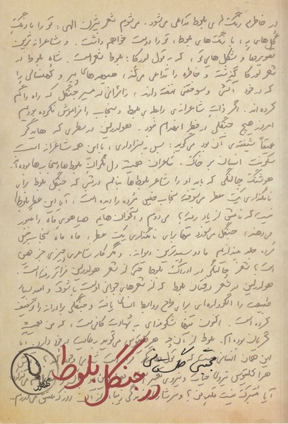 درجنگل‌بلوط(فانوس)