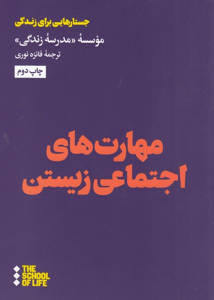 مهارت‌های‌اجتماعی‌زیستن(هنوز)