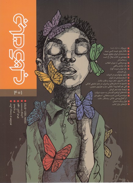 مجله‌جهان‌کتاب(401،مهروآبان1402)