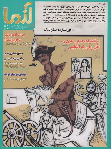 مجله‌آزما(178،آبان‌وآذر1402)