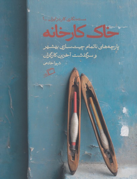 خاک‌کارخانه(اطراف)