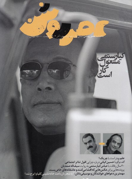 مجله‌عصرروشن(3)آذر1402