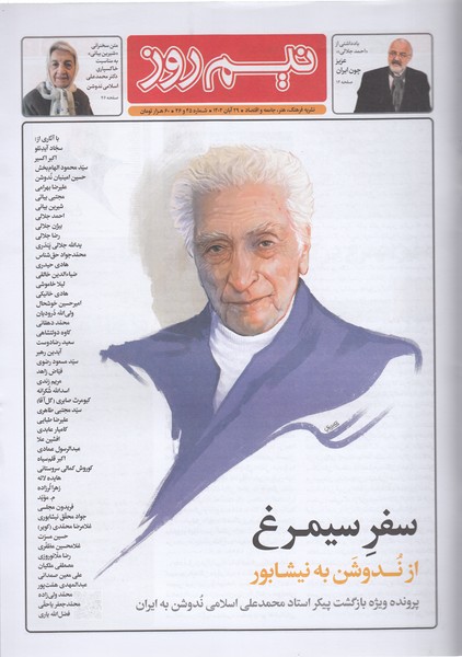 مجله‌نیم‌روز(45و46)آبان1402