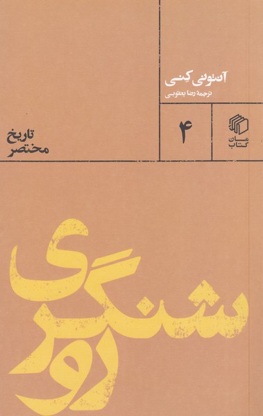 روشنگری(مان‌کتاب)