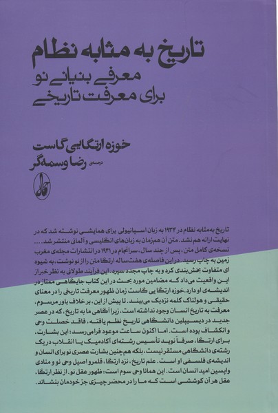تاریخ‌به‌مثابه‌نظام(آگاه)