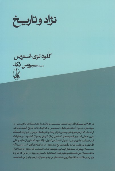 نژاد‌و‌تاریخ(آگه)