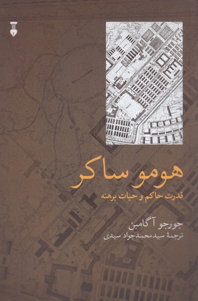 هومو‌ساکر(نشر‌نو)