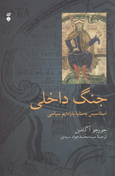جنگ‌داخلی(نشر‌نو)