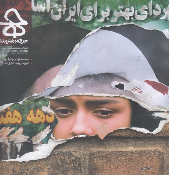 مجله‌حرفه‌هنرمند(82)زمستان‌1402