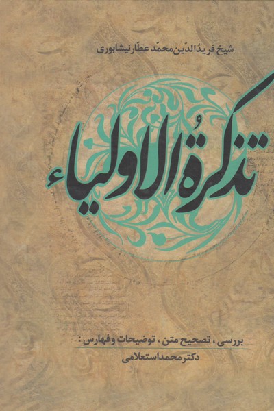 تذکره‌الاولیا(زوار)