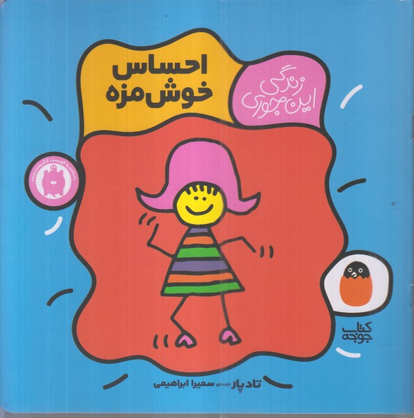 زندگی‌این‌جوری(احساس‌خوشمزه)کتاب‌پرنده