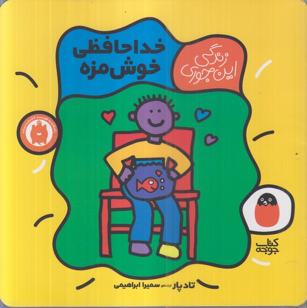 زندگی‌این‌جوری(خداحافظی‌خوش‌مزه)کتاب‌پرنده