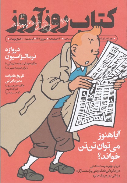 دوماه‌نامه‌ی‌کتاب‌روزآروز5