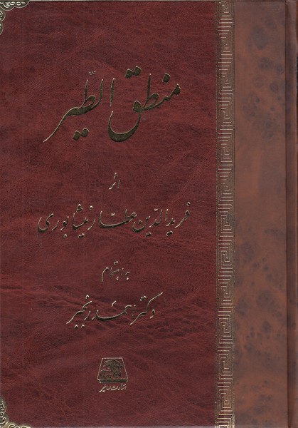 منطق‌الطیر(اساطیر)