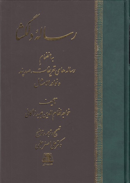 رساله‌دلگشا(اساطیر)