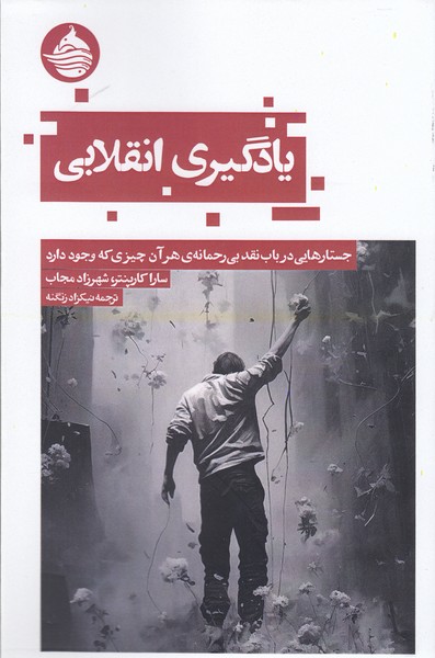 یادگیری‌انقلابی(حکمت‌کلمه)