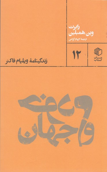 خودم‌وجهان(مان)